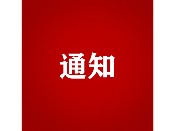 關于對2022年第三批“水城優(yōu)才”招聘考察對象進行綜合考察、體檢的通知