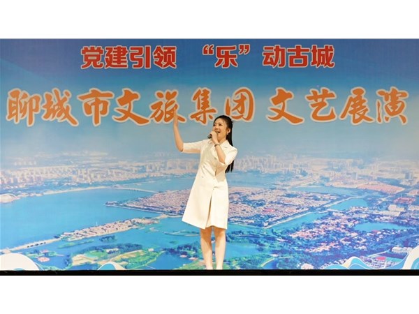 “黨建引領(lǐng)，‘樂(lè)’在古城” ——市文旅集團(tuán)員工才藝展演活動(dòng)在古城景區(qū)溫情開(kāi)演