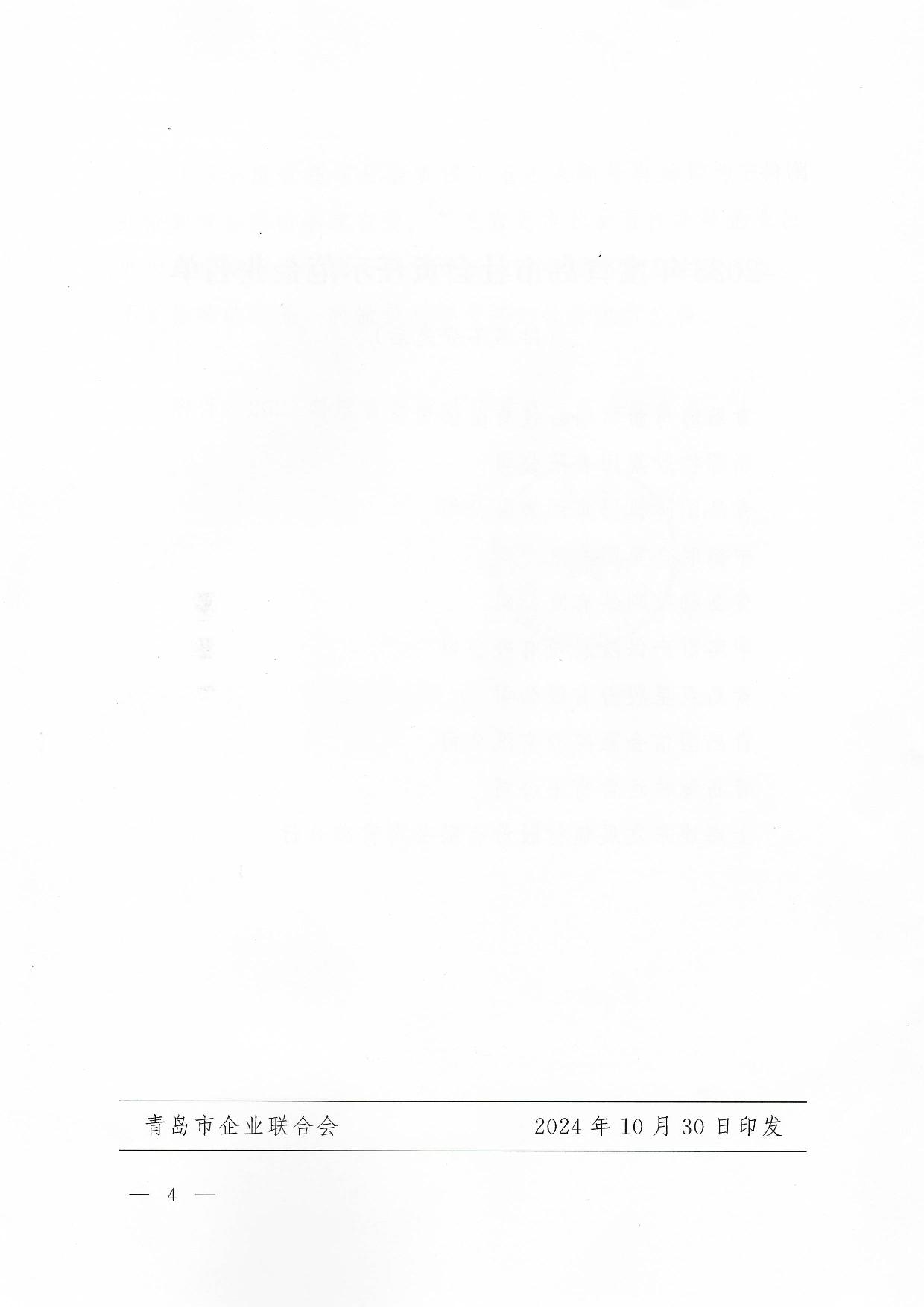 關于公布2023年度青島市社會責任示范企業(yè)名單的通知_4.jpg