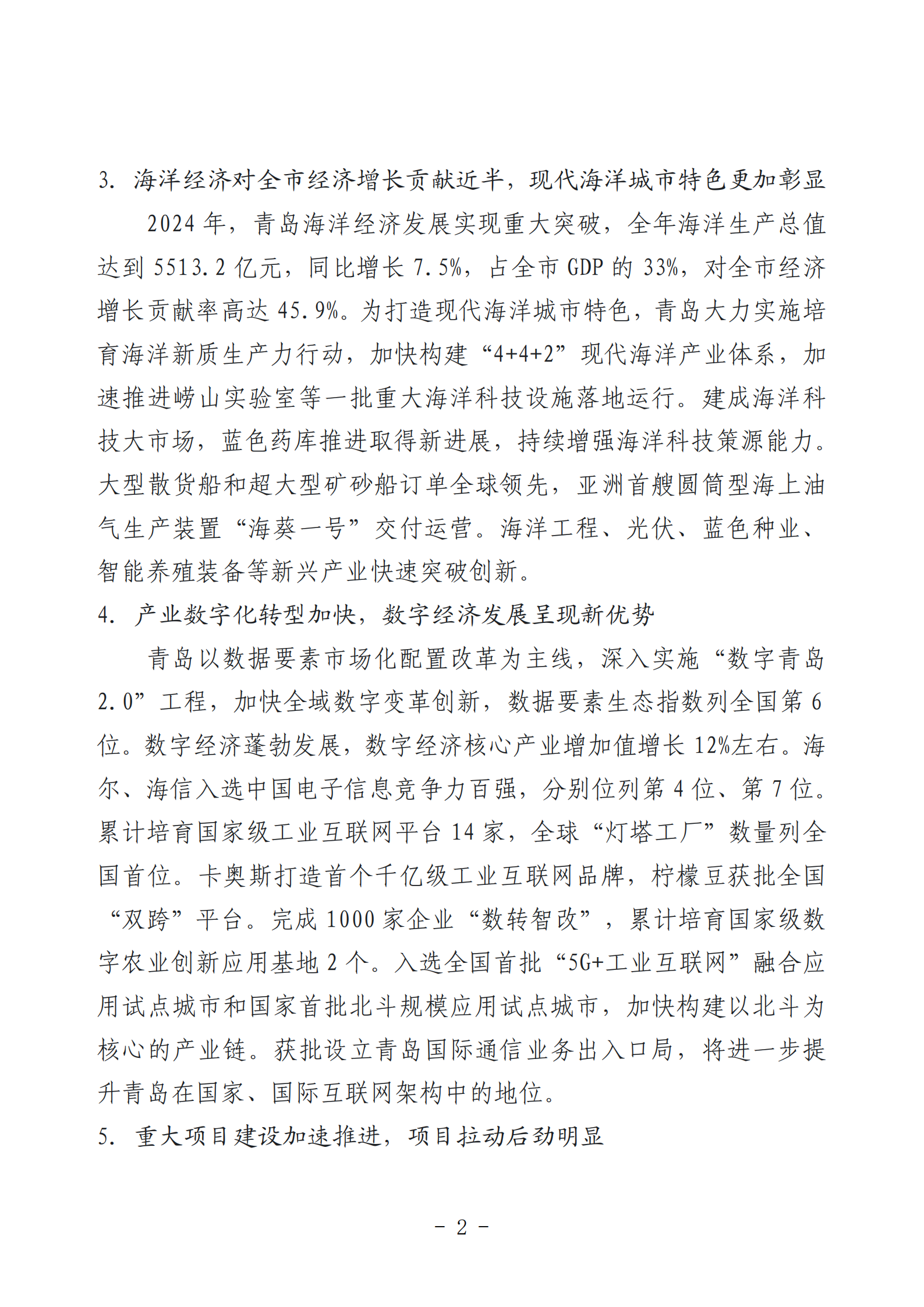 2024年度青島經(jīng)濟(jì)成就宣傳發(fā)布活動(dòng)推薦名單_02.png 2024年度青島經(jīng)濟(jì)成就宣傳發(fā)布活動(dòng)推薦名單_02.png