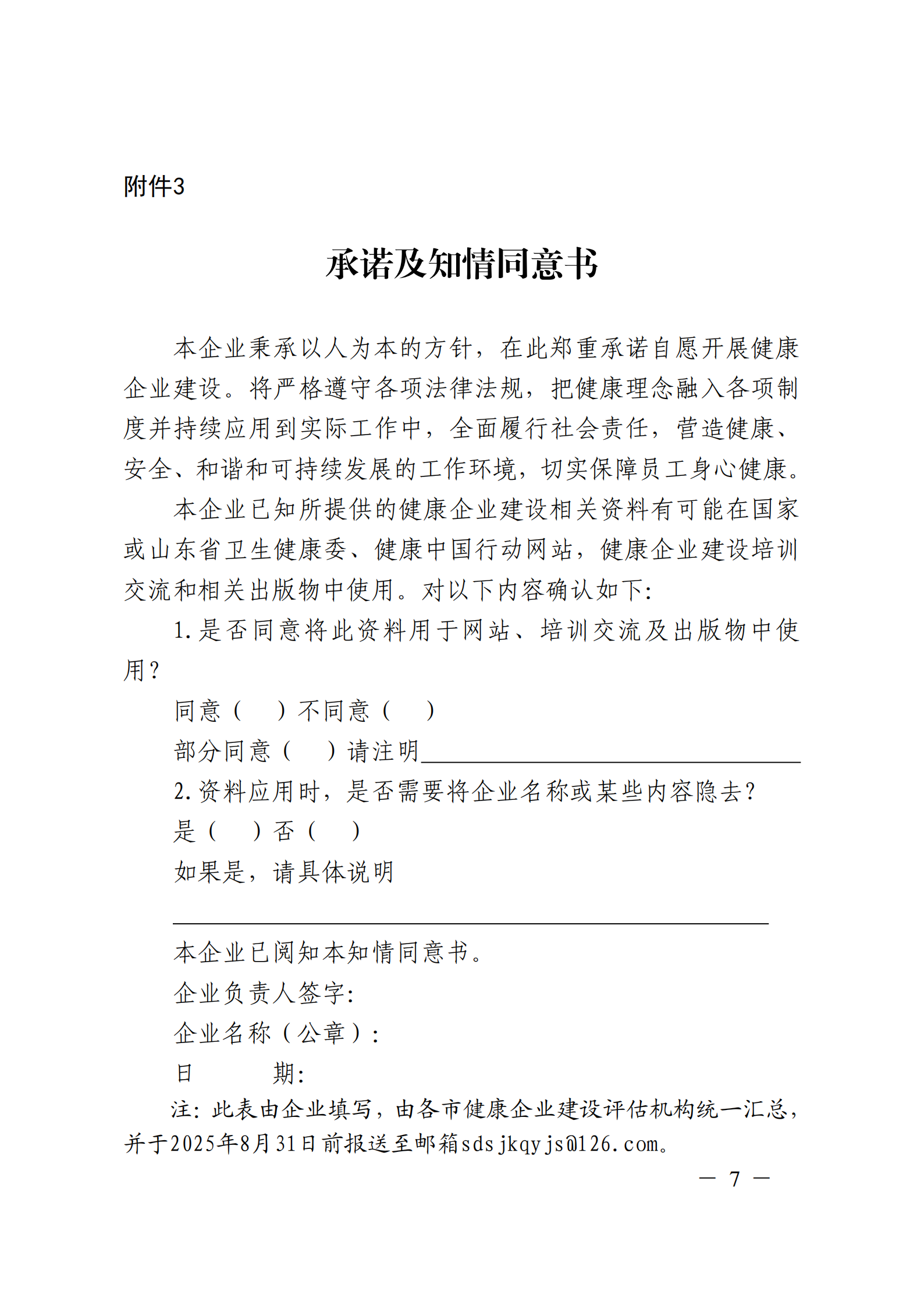 附件 關(guān)于征集2025年度健康企業(yè)建設(shè)優(yōu)秀案例的通知(1)(1)_07.png 附件 關(guān)于征集2025年度健康企業(yè)建設(shè)優(yōu)秀案例的通知(1)(1)_07.png