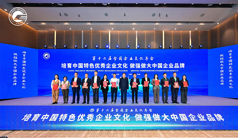 第十六屆全國企業(yè)文化年會在青舉行